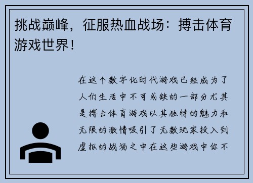 挑战巅峰，征服热血战场：搏击体育游戏世界！